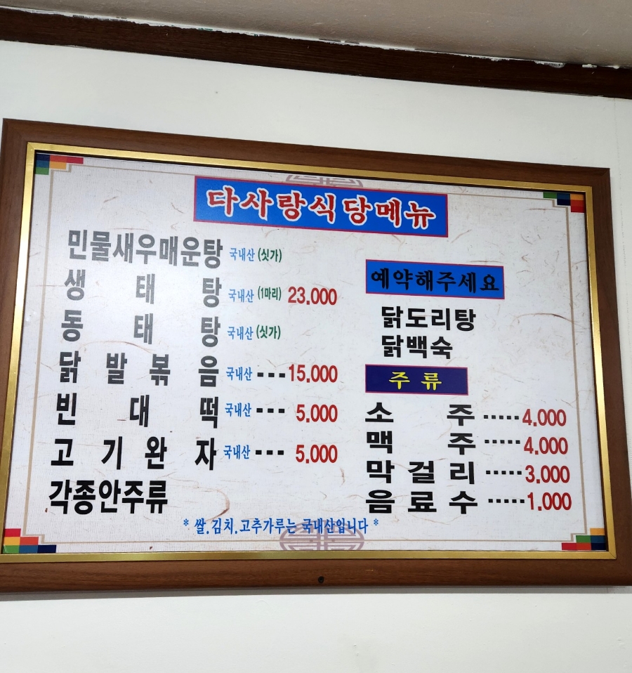 다사랑식당 이미지