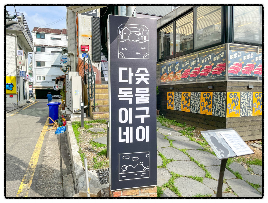 명성숯불구이 이미지