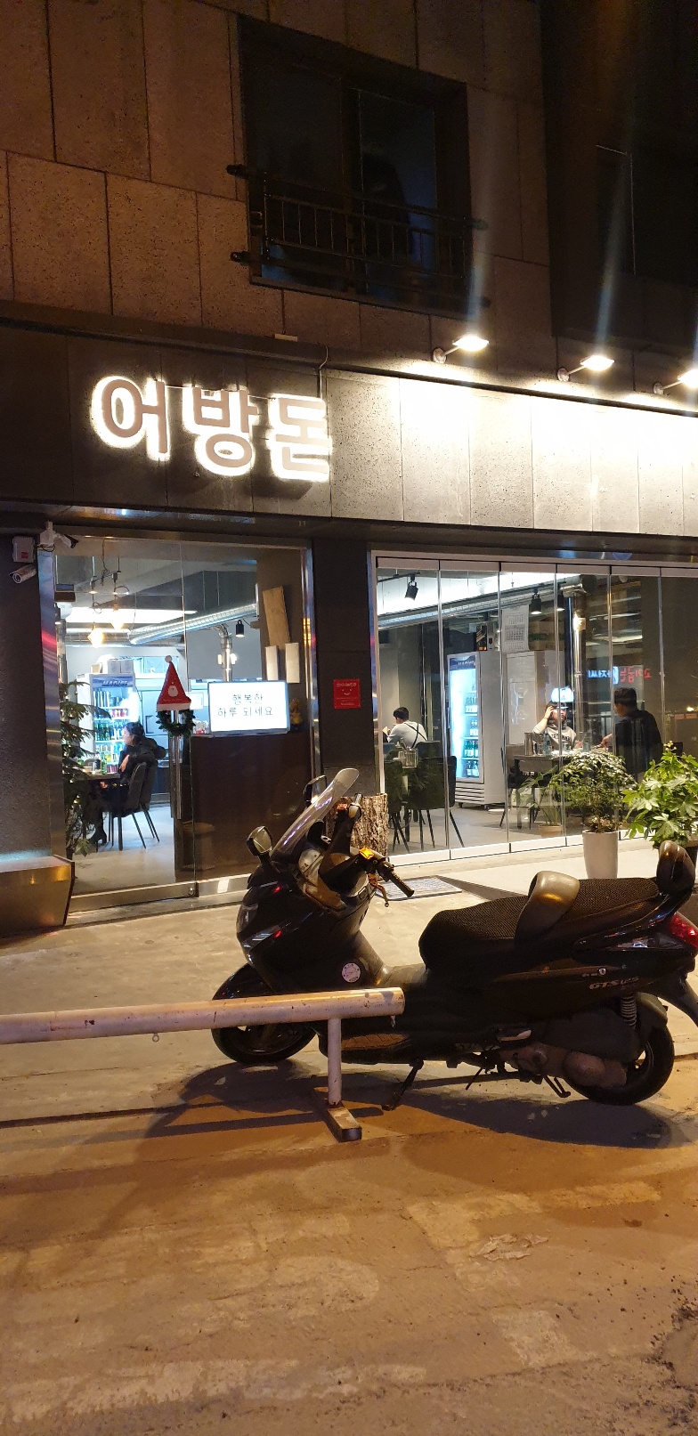 어방돈 이미지