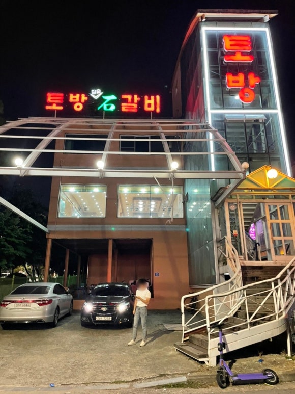 토방석갈비 이미지