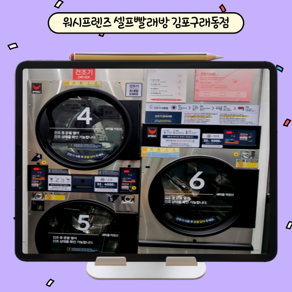 워시프렌즈셀프빨래방김포 이미지