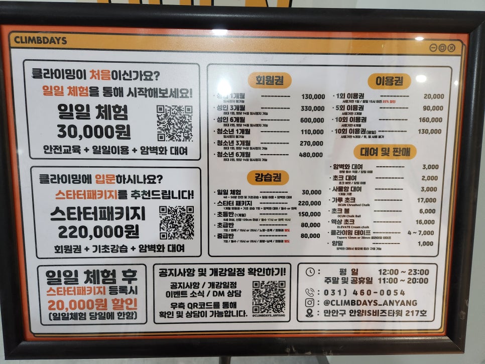 클라임데이즈 이미지