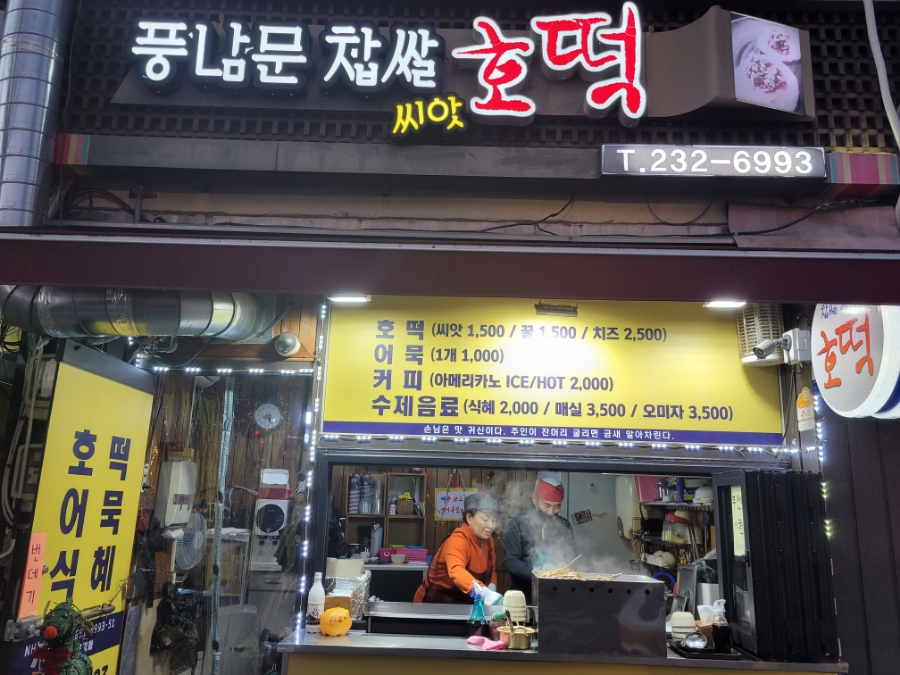 풍남문씨앗호떡 이미지