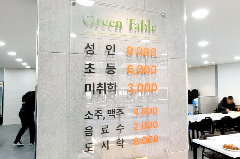 그린한식뷔페 이미지