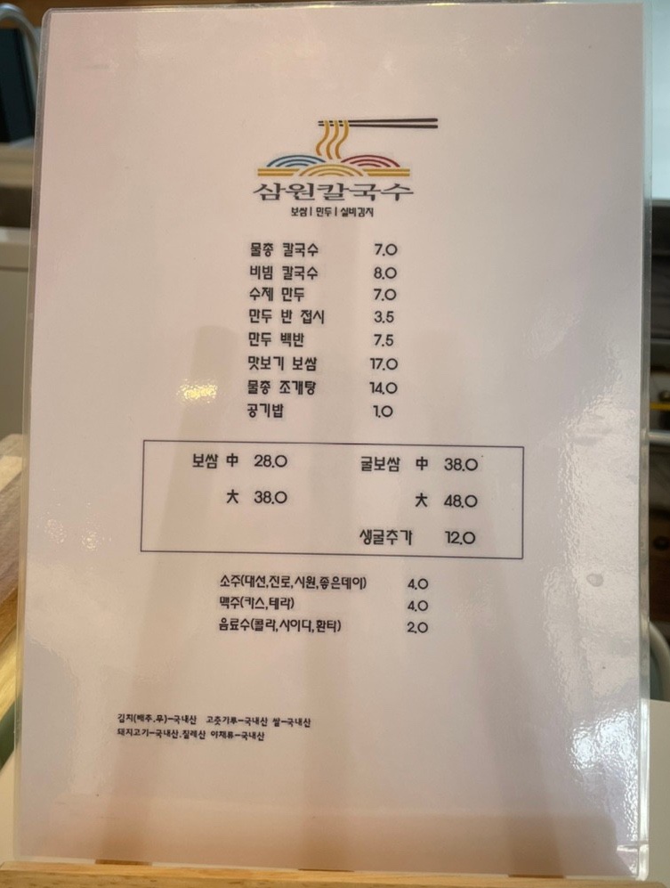 삼원칼국수 송정직영점 이미지