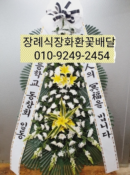 강동경희대학교병원장례식장근조화환꽃집 이미지