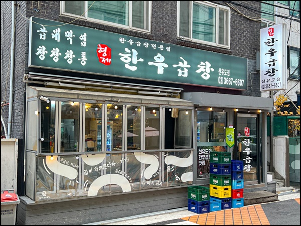 형제곱창 이미지