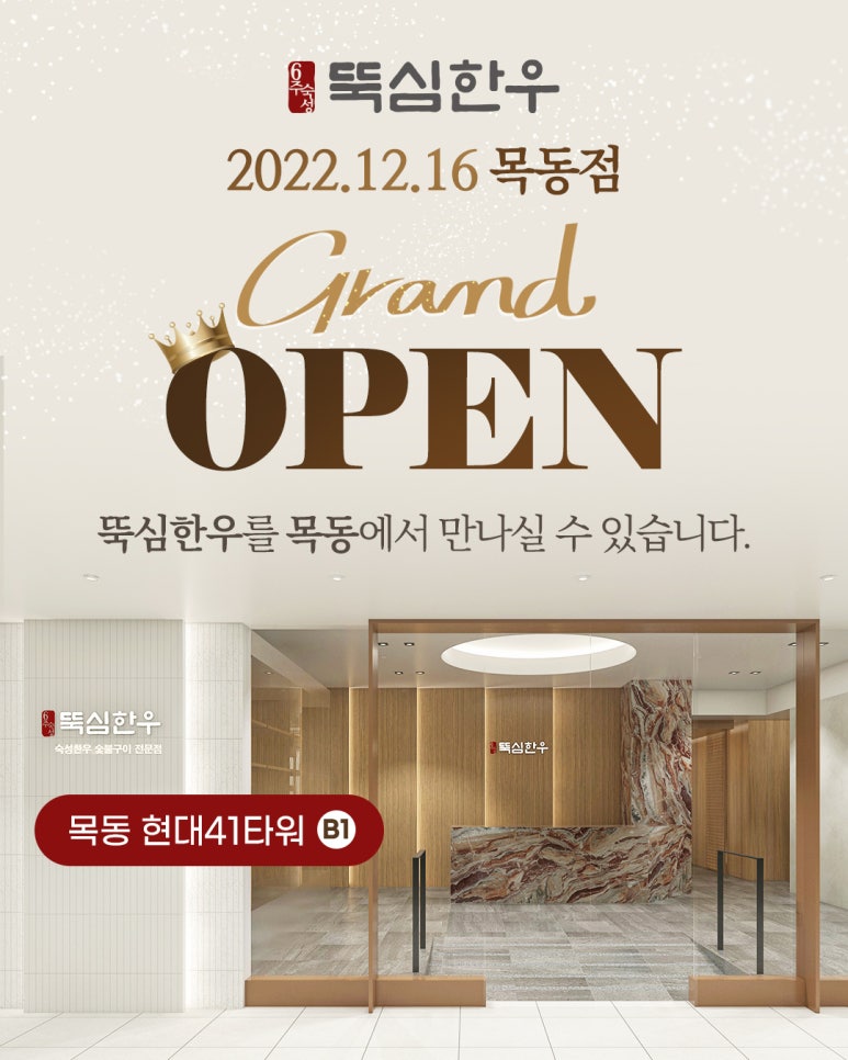 뚝심한우 목동점 이미지