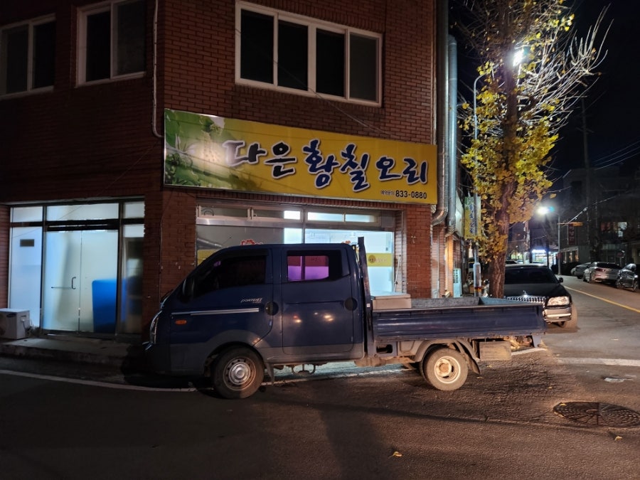 다은황칠오리 이미지