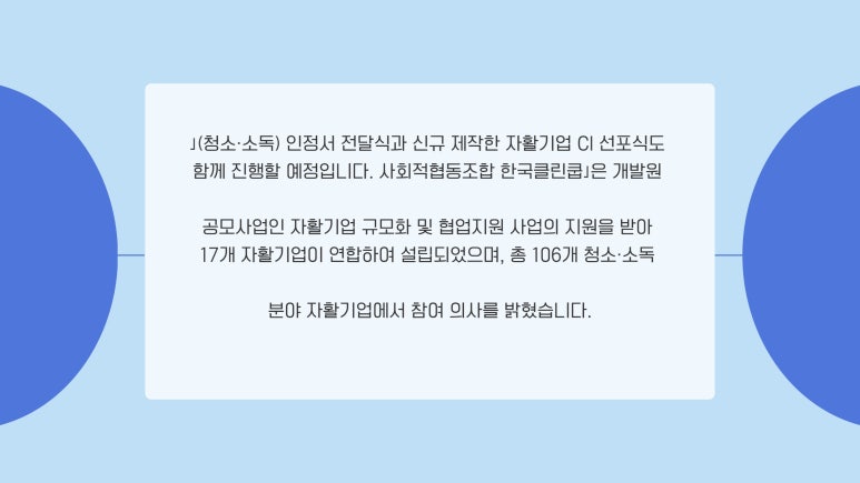 사회적협동조합 한국클린쿱 이미지