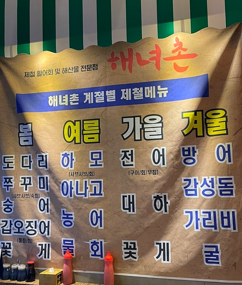 제철횟집 이미지