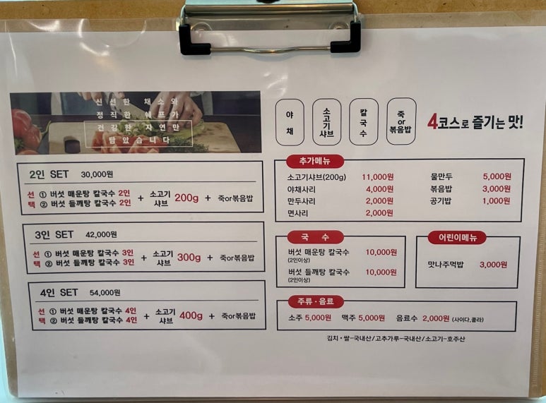 등촌샤브칼국수(충주점) 이미지