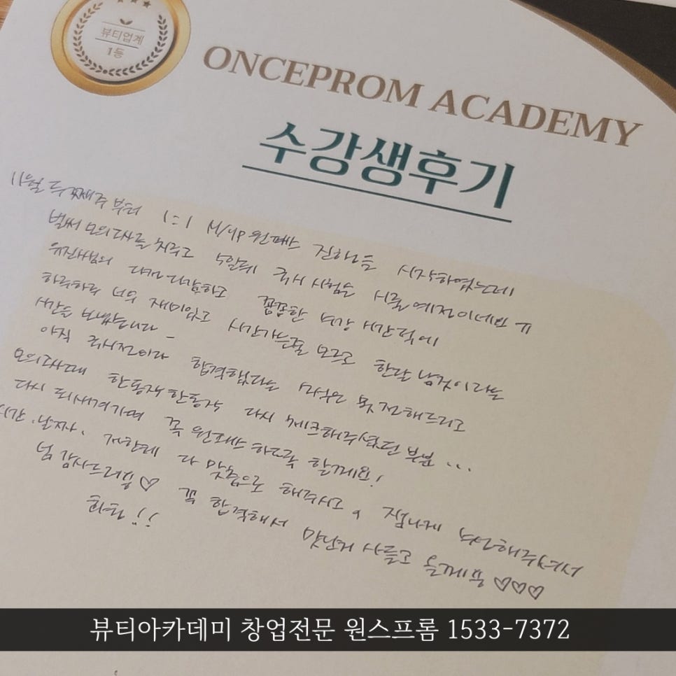 원스프롬아카데미 이미지