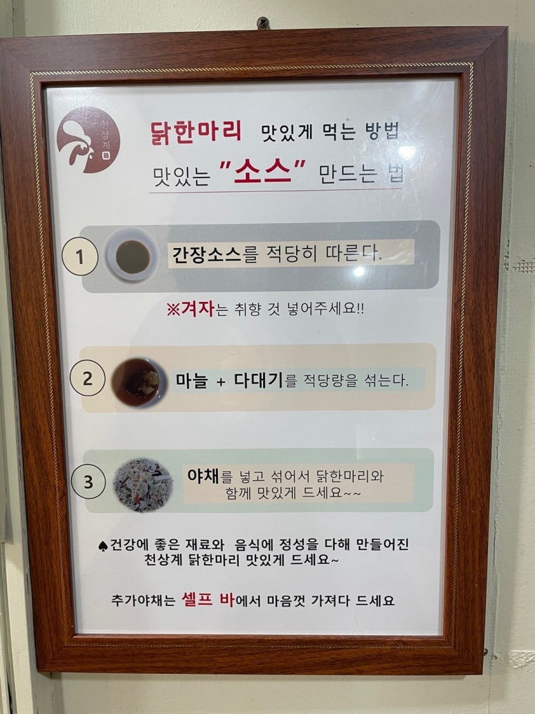 천상계닭한마리 이미지