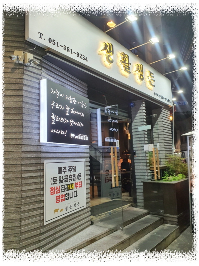생돈우리본점 이미지