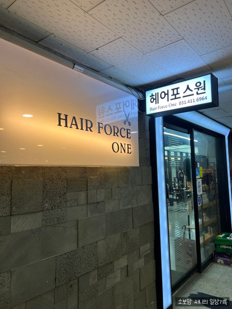 헤어포스원 이미지