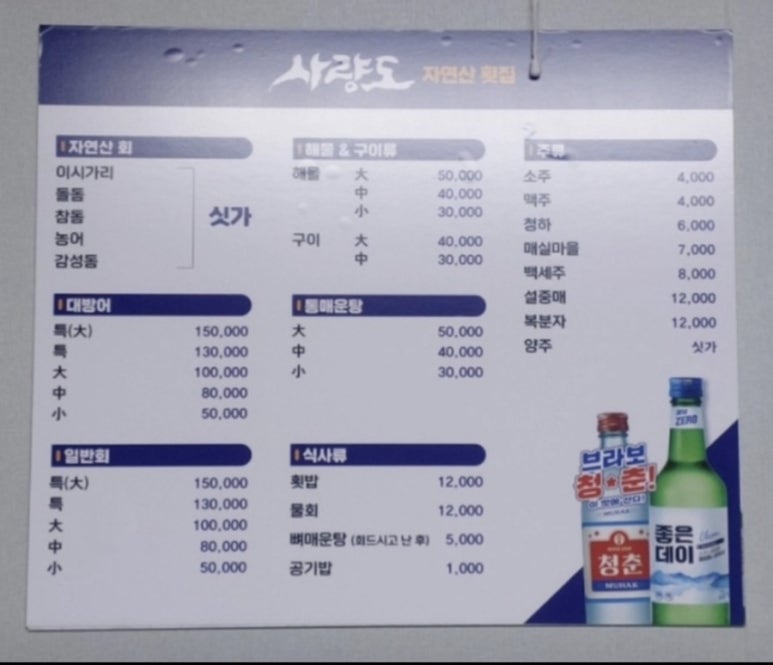 사량도자연산횟집 이미지