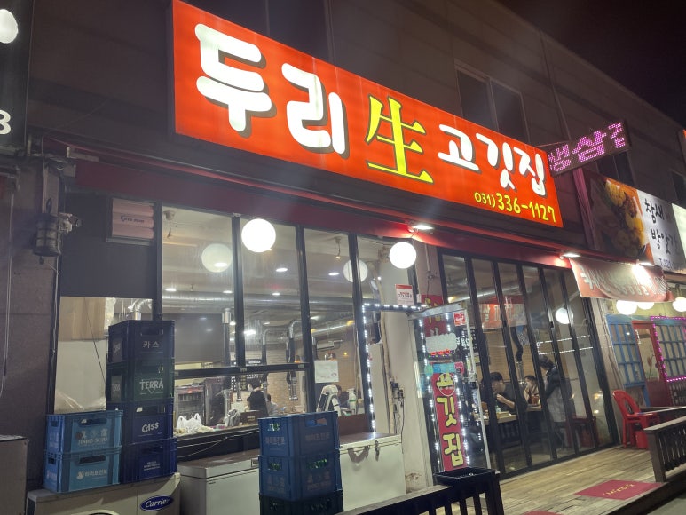 두리생고깃집 이미지
