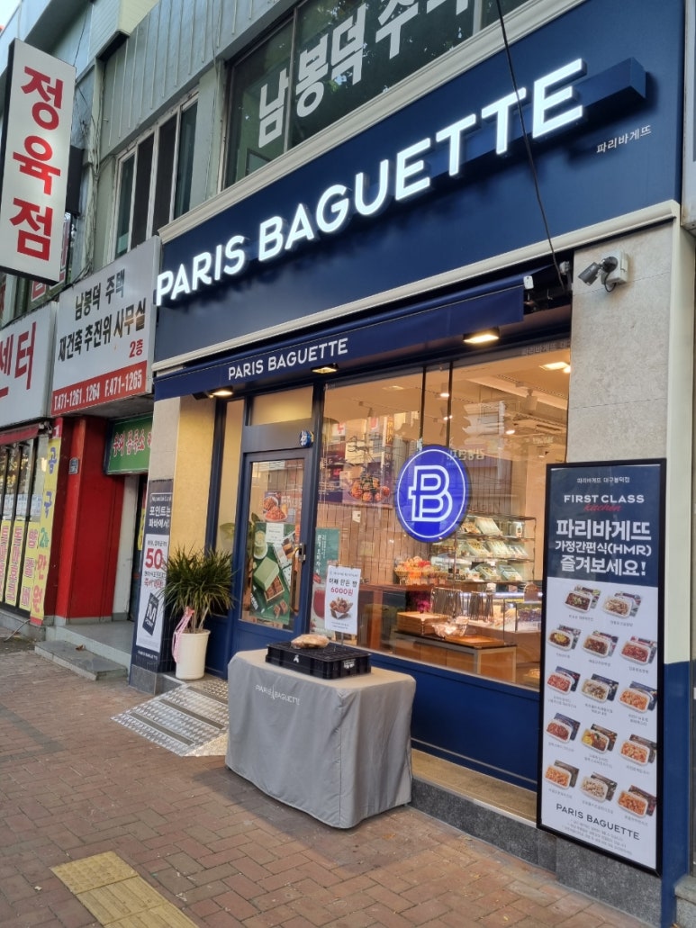 파리바게뜨대구봉덕점 이미지