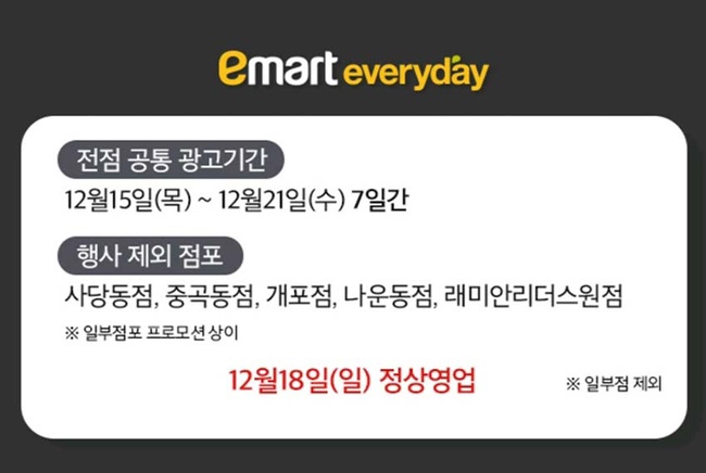 이마트에브리데이 이미지