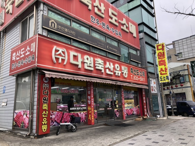 다원축산유통 이미지
