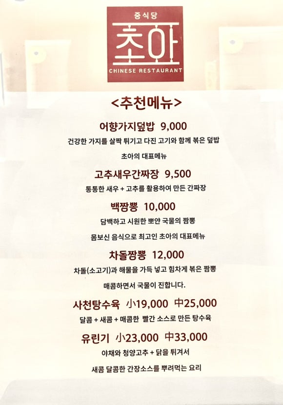 초아중식당 이미지