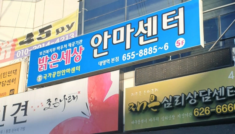 대명안마원 이미지