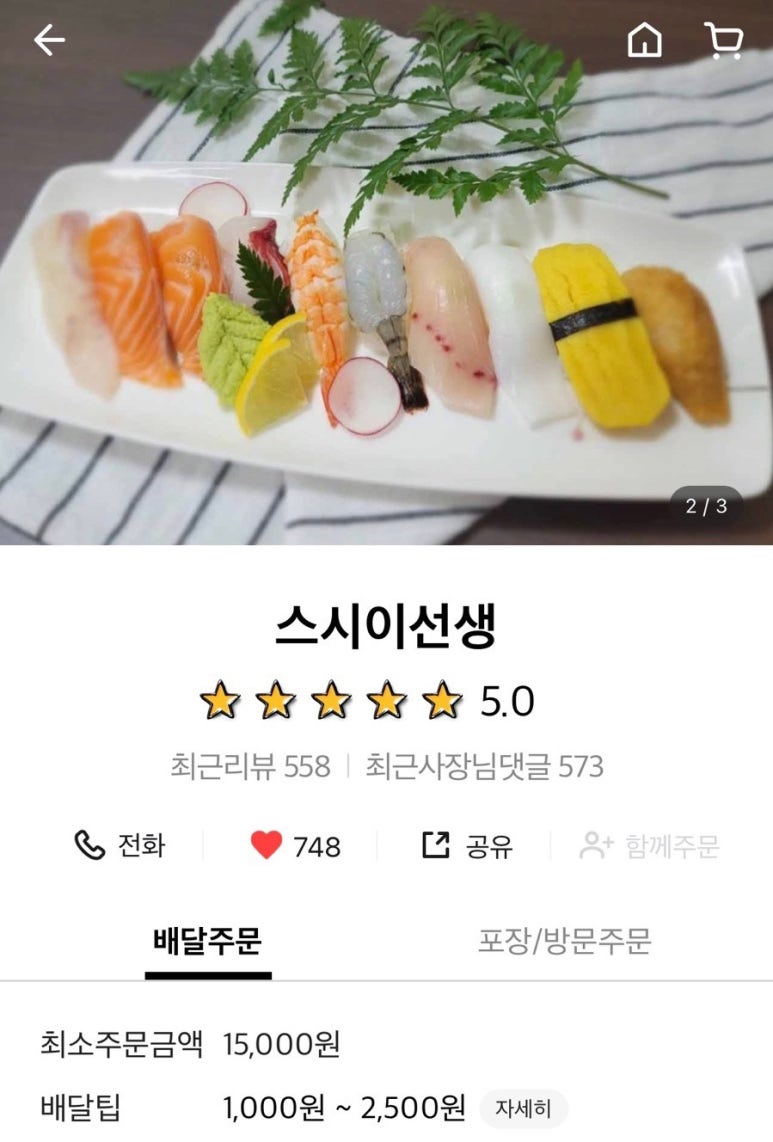 스시이선생 이미지