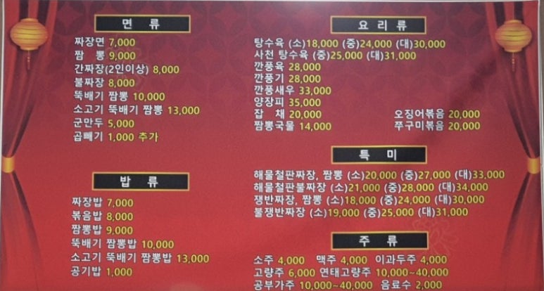 화산뚝배기짬뽕 이미지