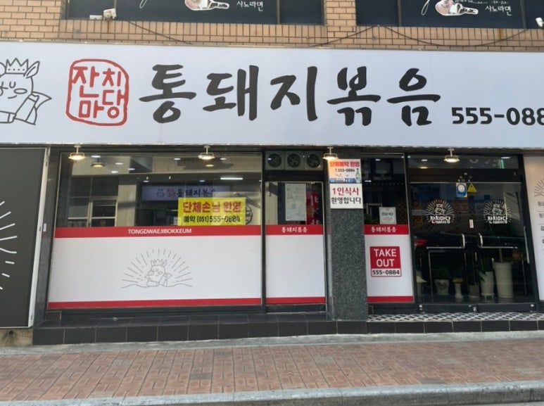잔치마당통돼지볶음 이미지