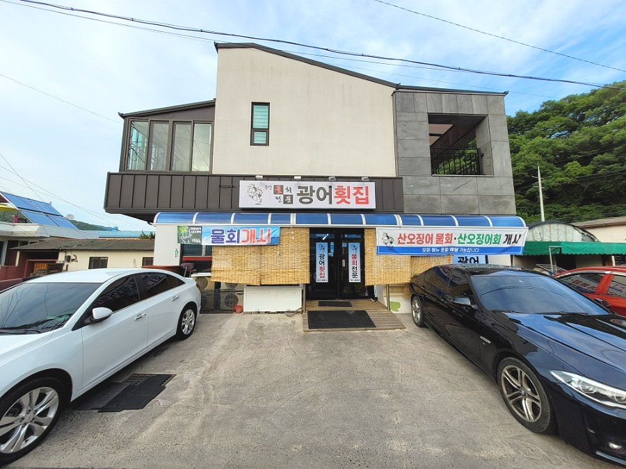 문산광어횟집 이미지