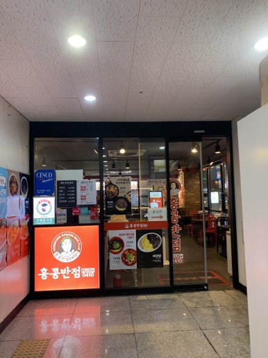천보반점 이미지