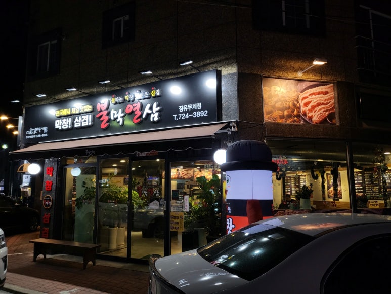 불막열삼장유무계점 이미지