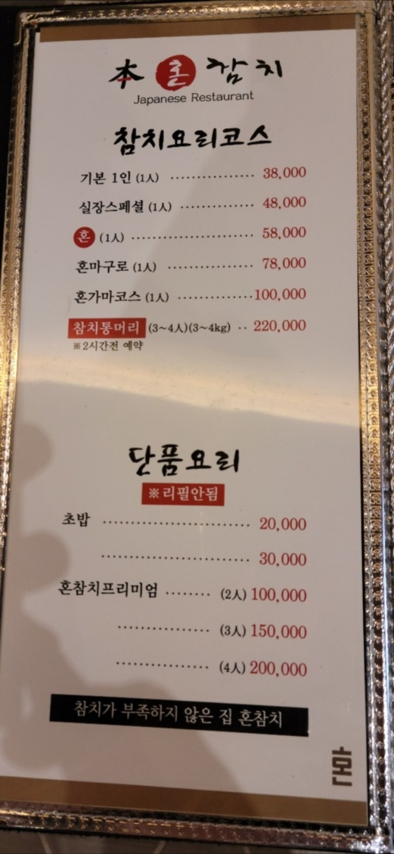 혼참치 이미지