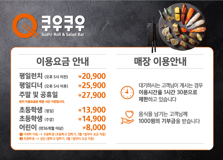 쿠우쿠우삼송 이미지
