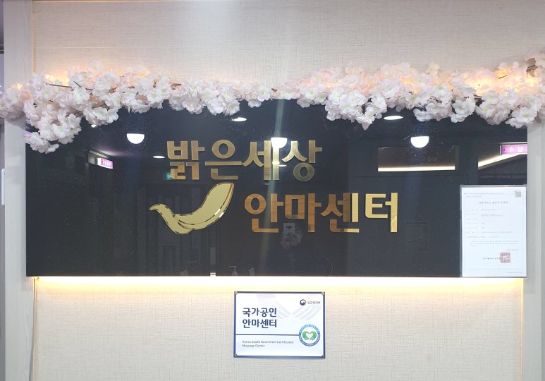 대명안마원 이미지