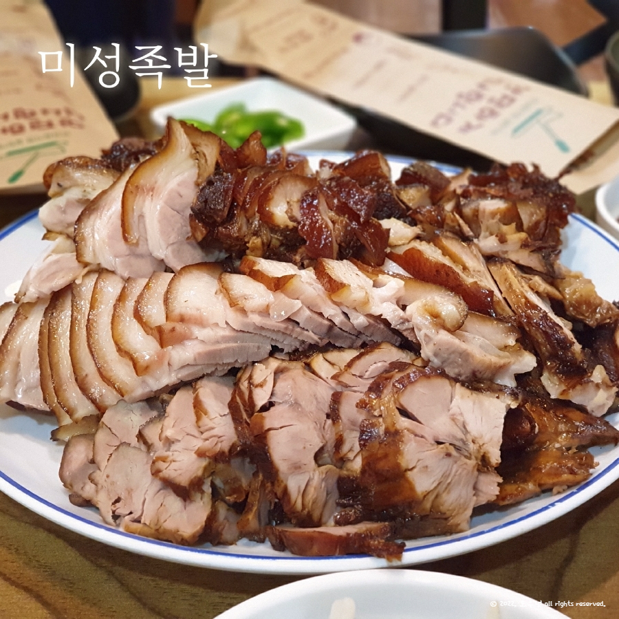 미성화족발 이미지