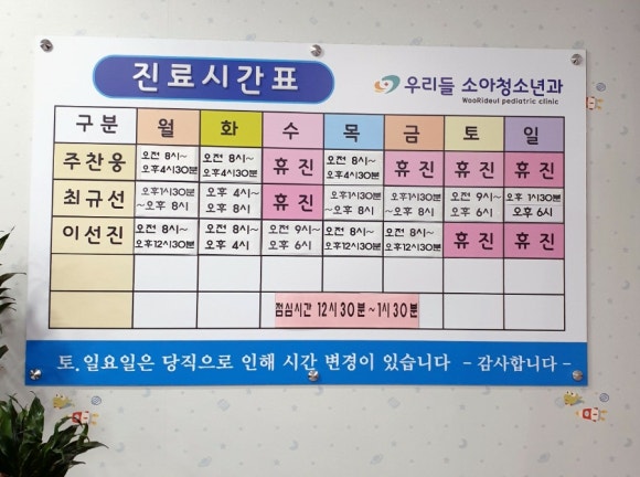 우리들소아과의원 이미지