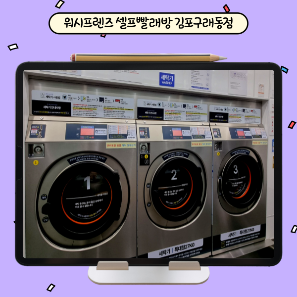 워시프렌즈셀프빨래방김포 이미지