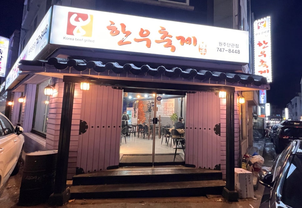 한우축제원주단관점 이미지