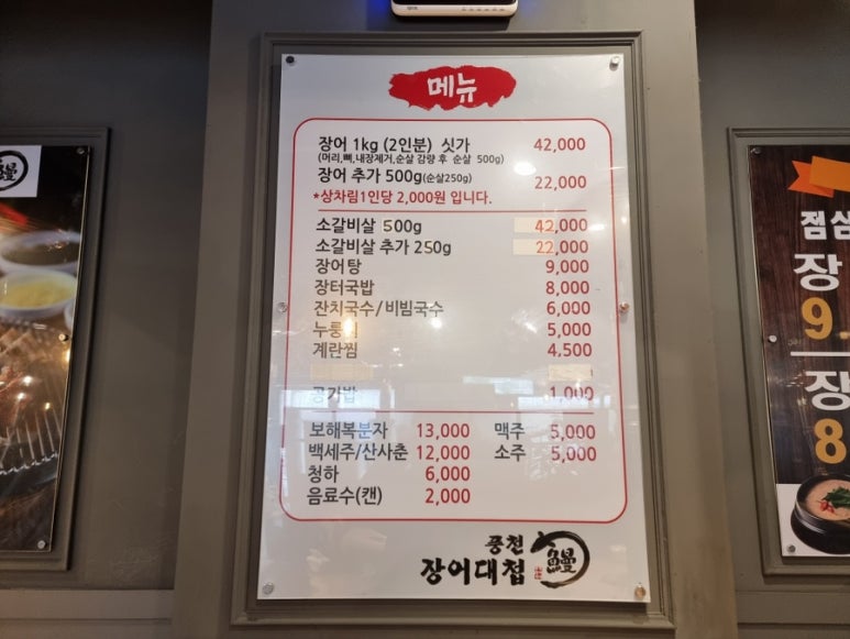 풍천장어대첩도화점 이미지