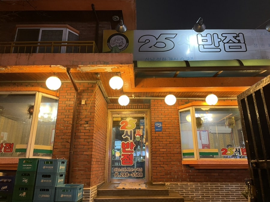 25시반점 이미지