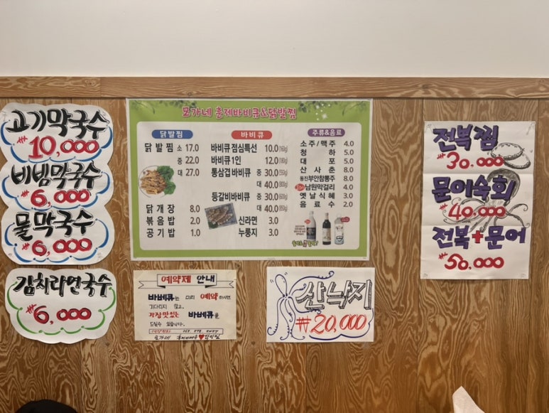 모가네훈제바베큐앤닭발찜 이미지