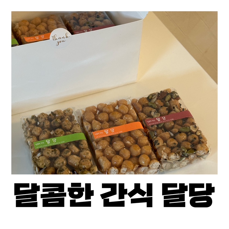 달콤한간식달당 이미지
