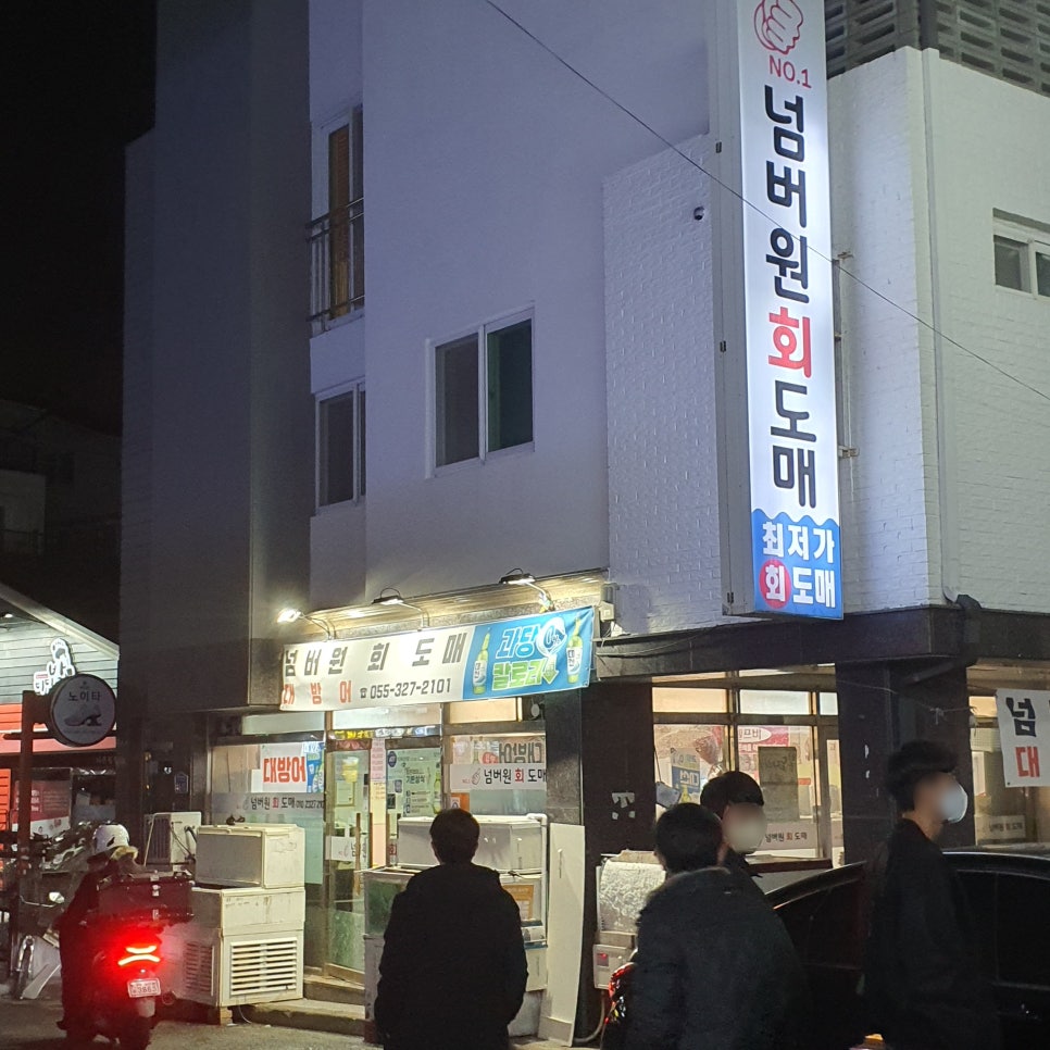 넘버원회도매 이미지