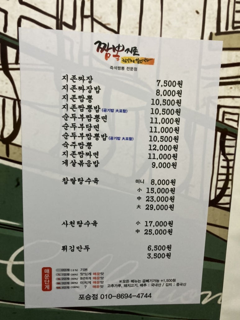 짬뽕지존(포승점) 이미지