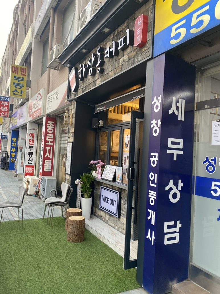 하삼동커피강남 이미지