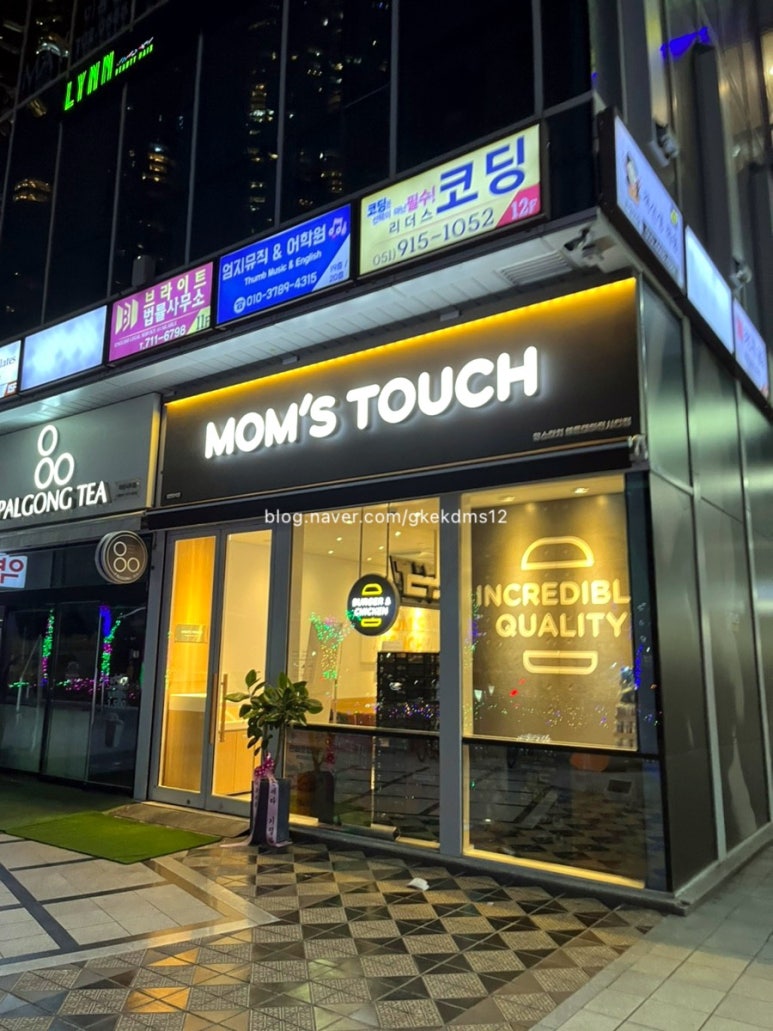 맘스터치 해운대 마린시티점 이미지