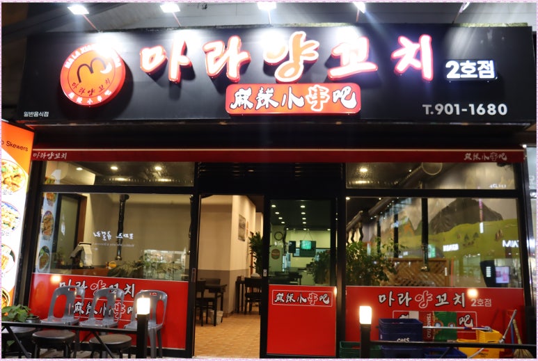 마라양꼬치 이미지