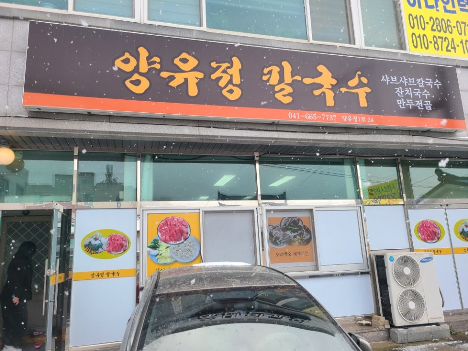 양유정칼국수 이미지